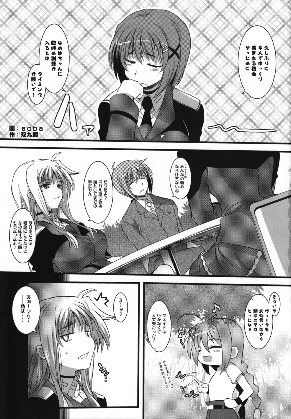 ましゅまろ・きゃっちぼ~る Page.2