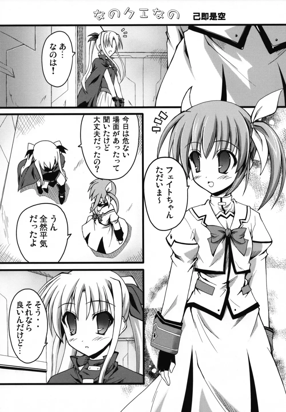 ましゅまろ・きゃっちぼ~る Page.21