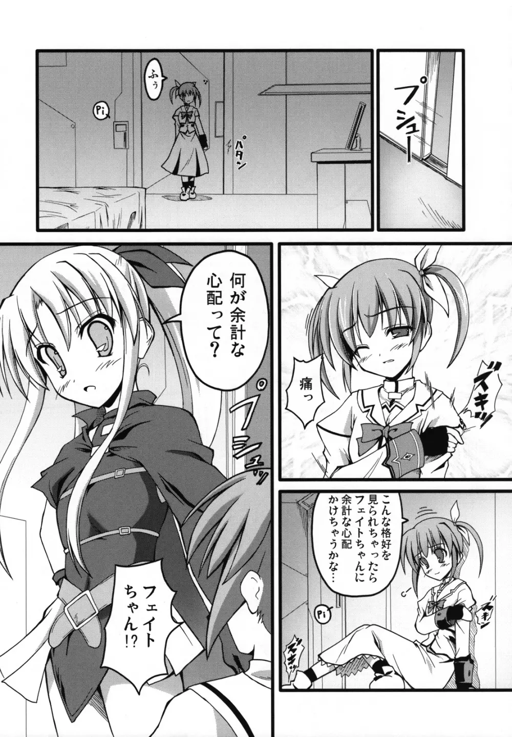 ましゅまろ・きゃっちぼ~る Page.22