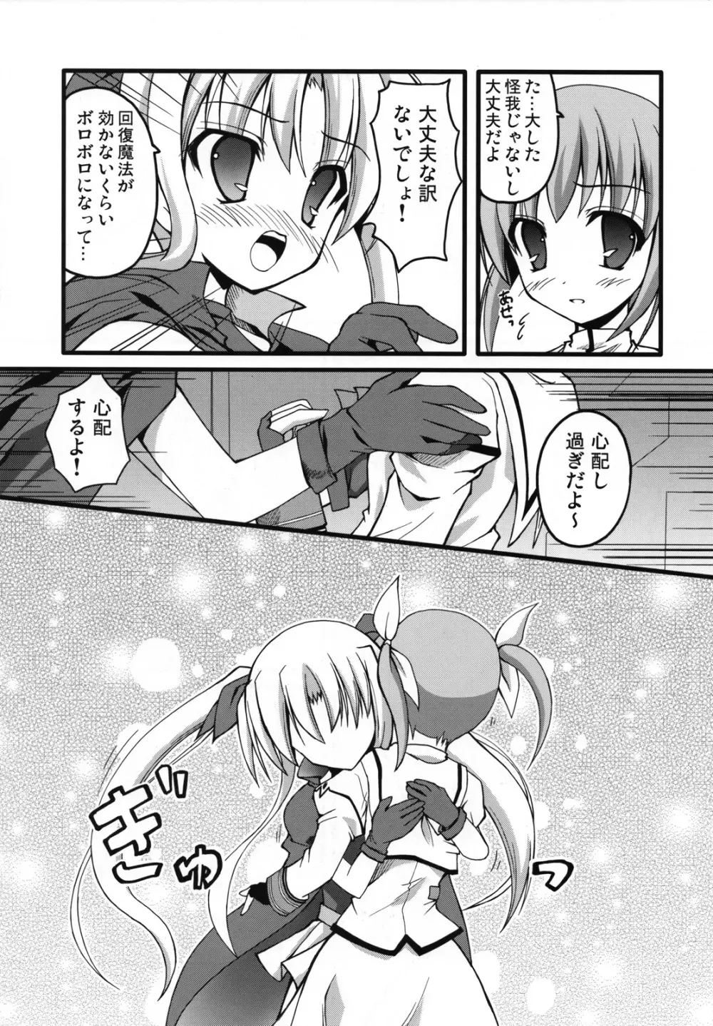 ましゅまろ・きゃっちぼ~る Page.23