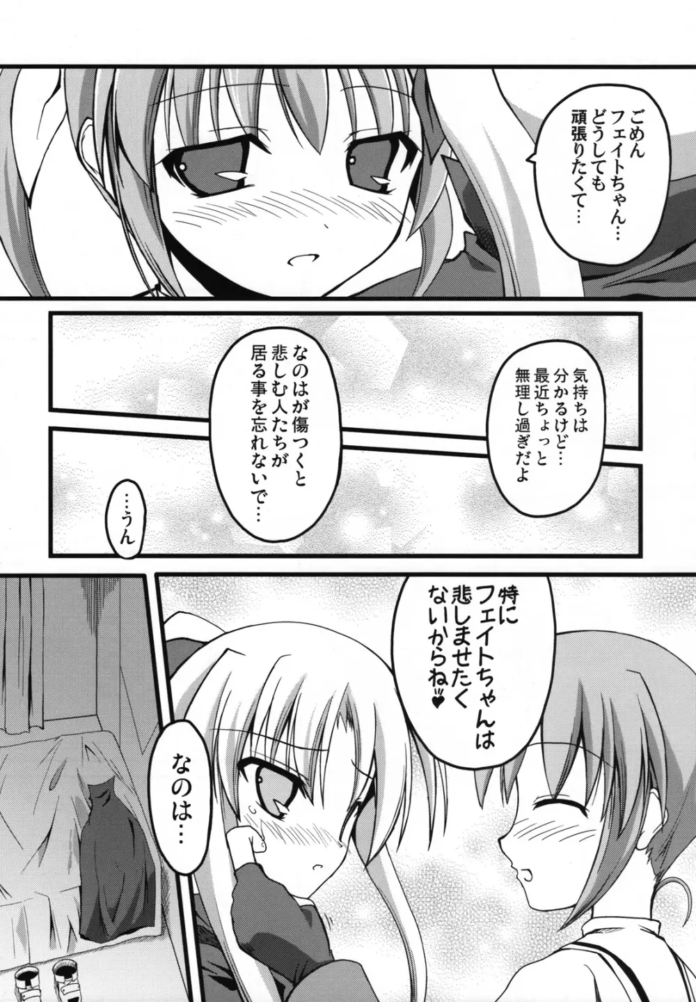 ましゅまろ・きゃっちぼ~る Page.24