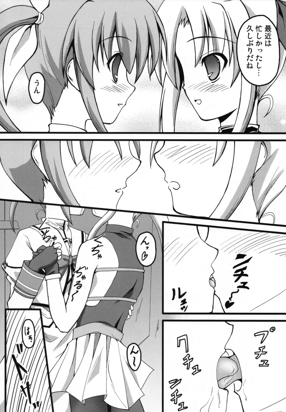 ましゅまろ・きゃっちぼ~る Page.25