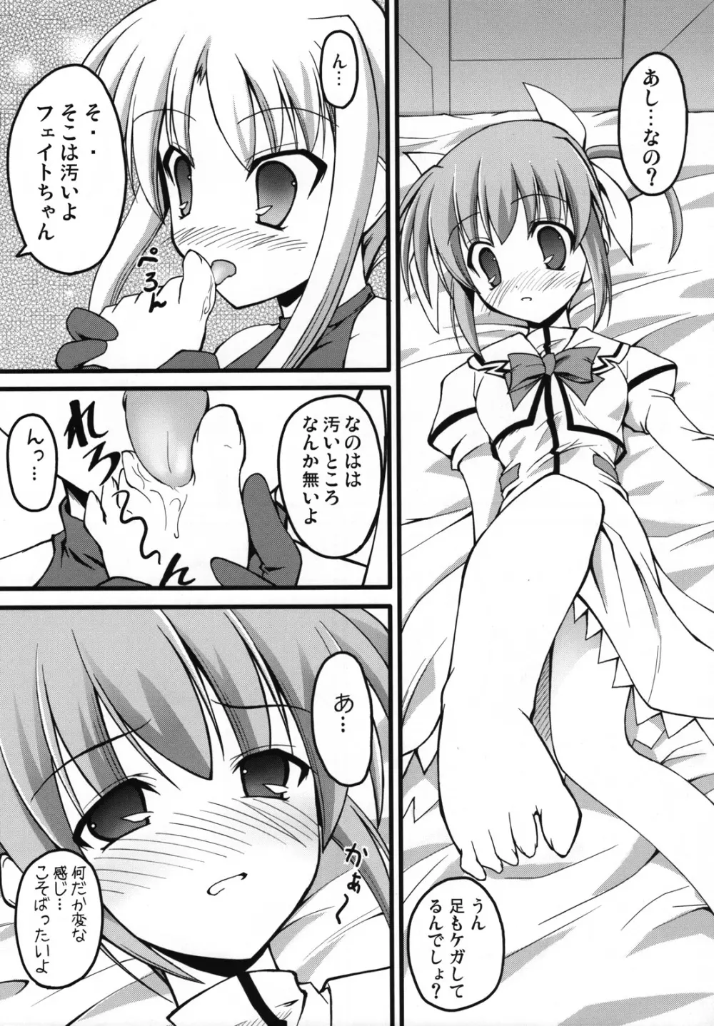 ましゅまろ・きゃっちぼ~る Page.26