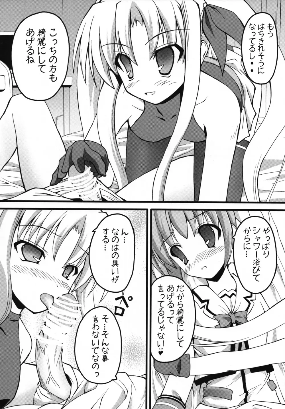 ましゅまろ・きゃっちぼ~る Page.27