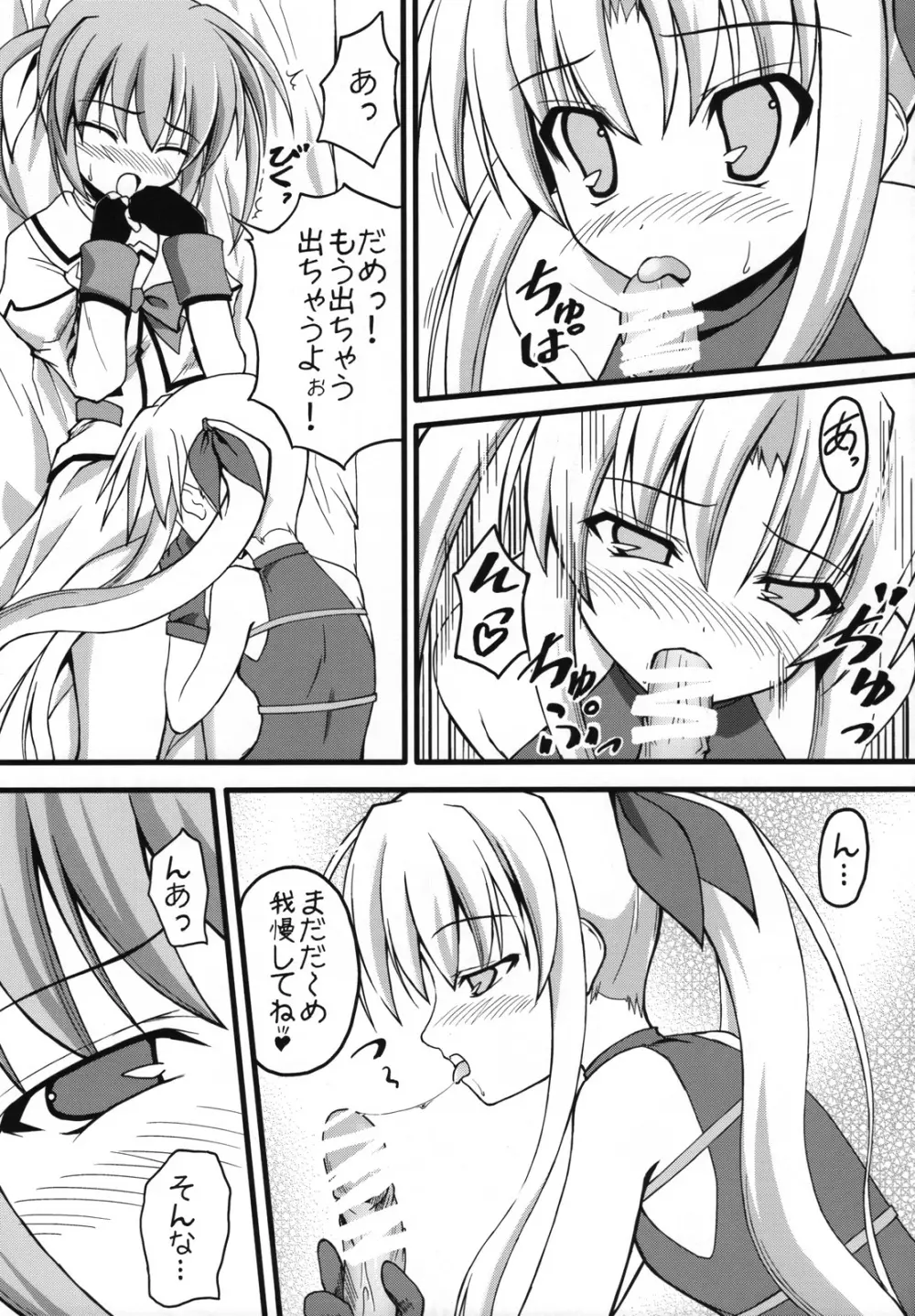 ましゅまろ・きゃっちぼ~る Page.28