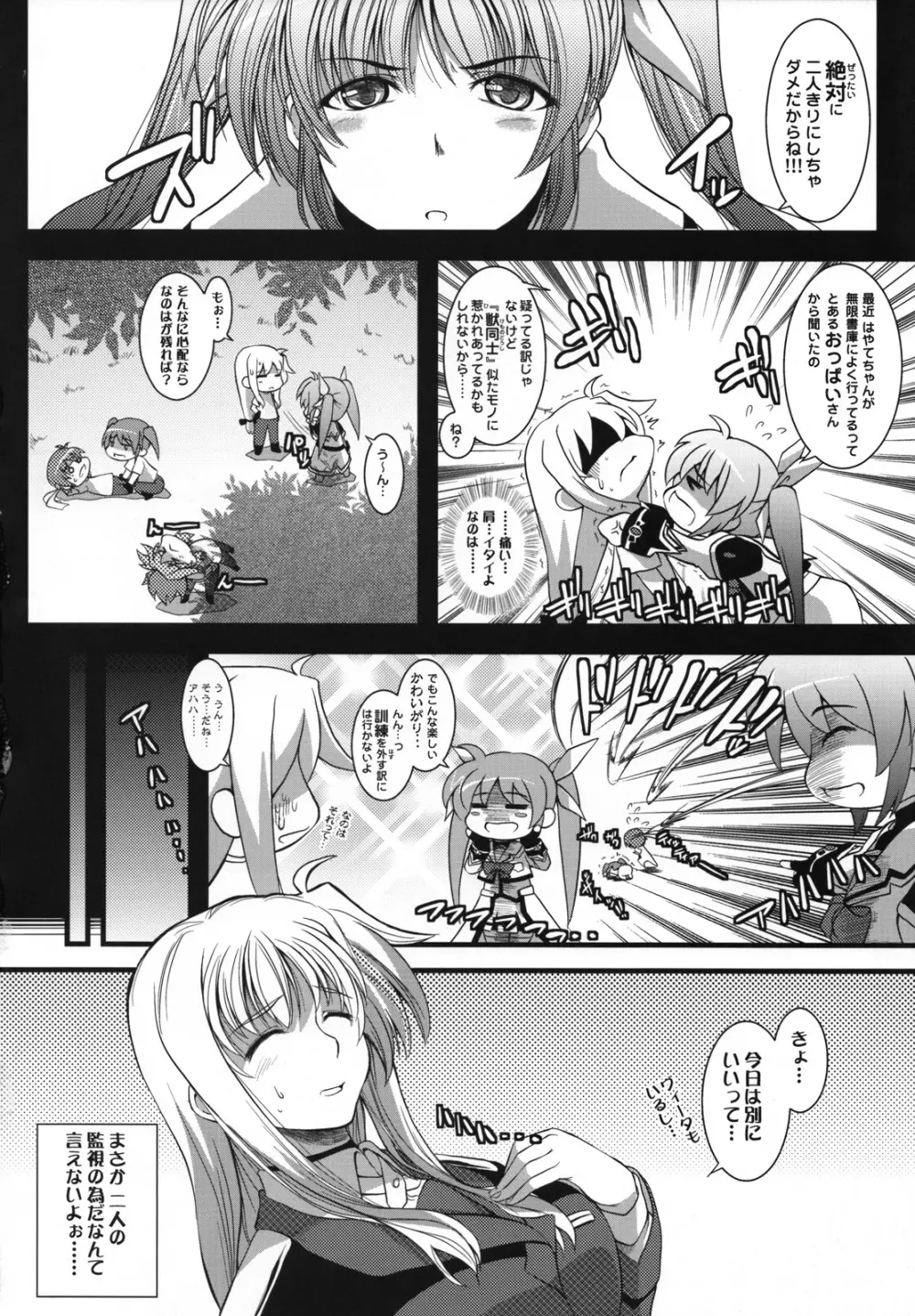 ましゅまろ・きゃっちぼ~る Page.3