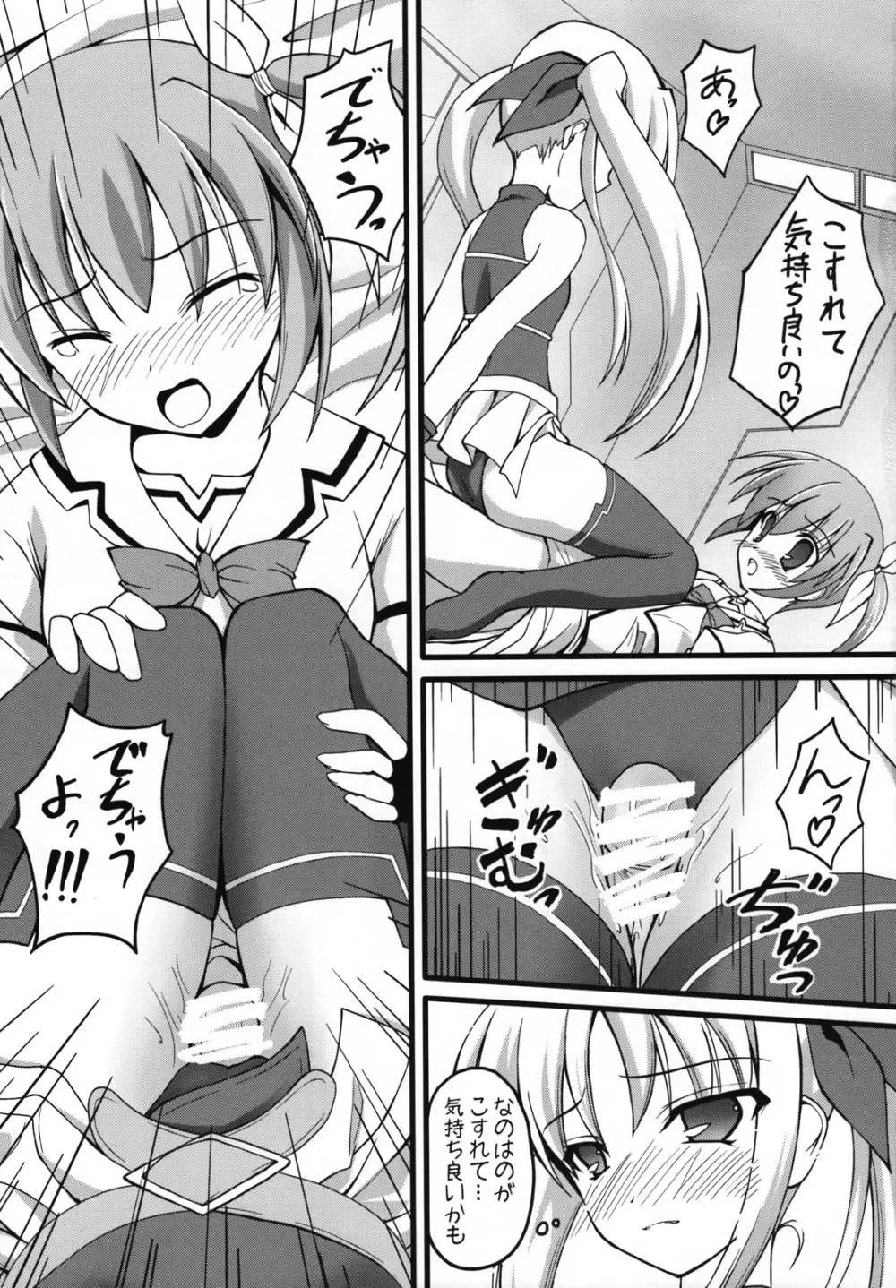 ましゅまろ・きゃっちぼ~る Page.30