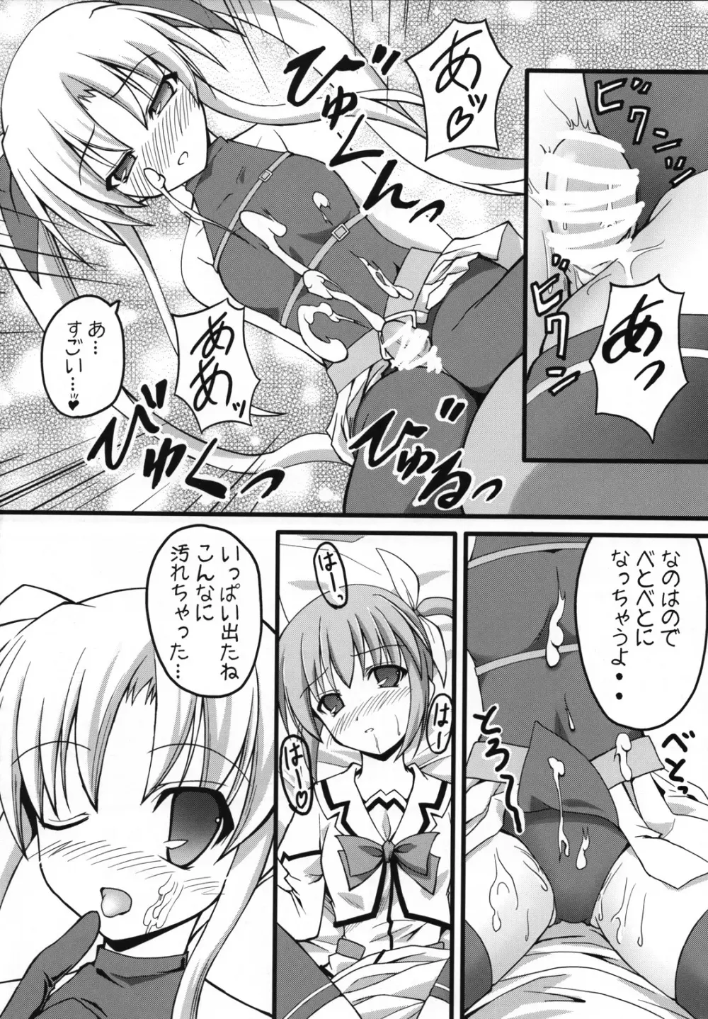 ましゅまろ・きゃっちぼ~る Page.31