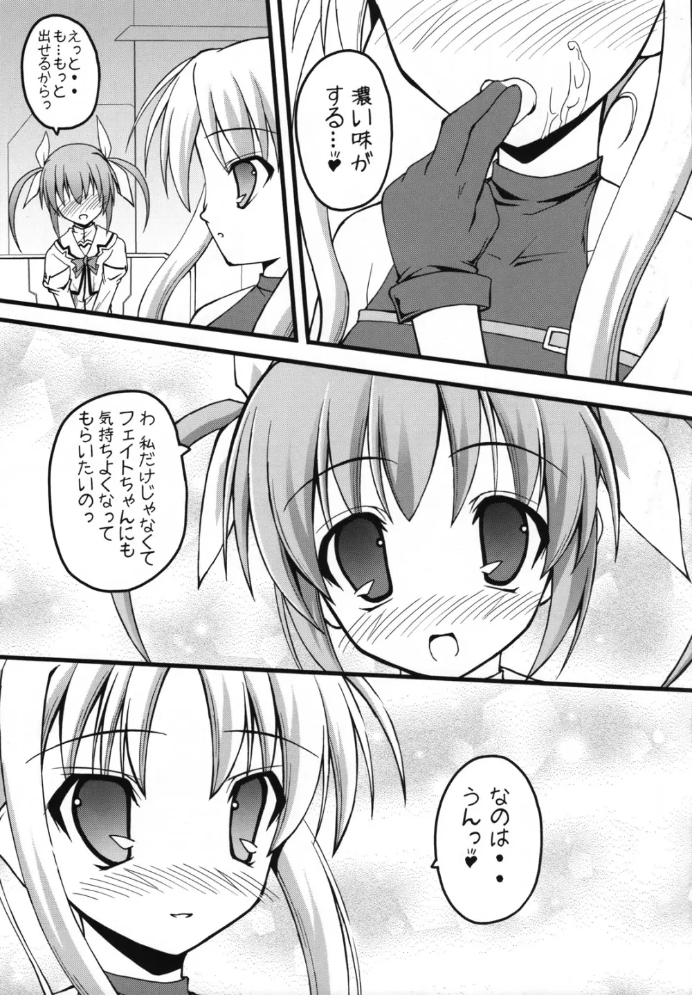 ましゅまろ・きゃっちぼ~る Page.32