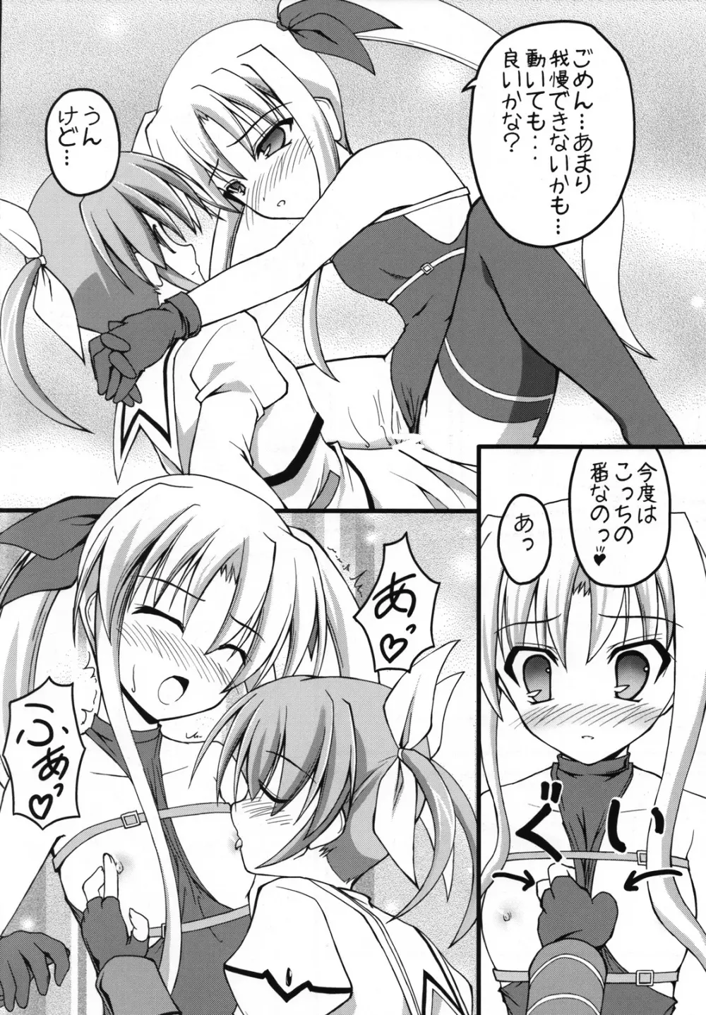 ましゅまろ・きゃっちぼ~る Page.35
