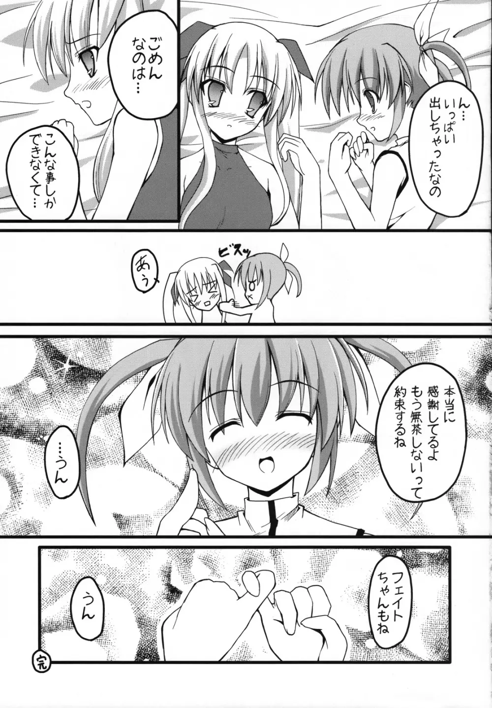 ましゅまろ・きゃっちぼ~る Page.38