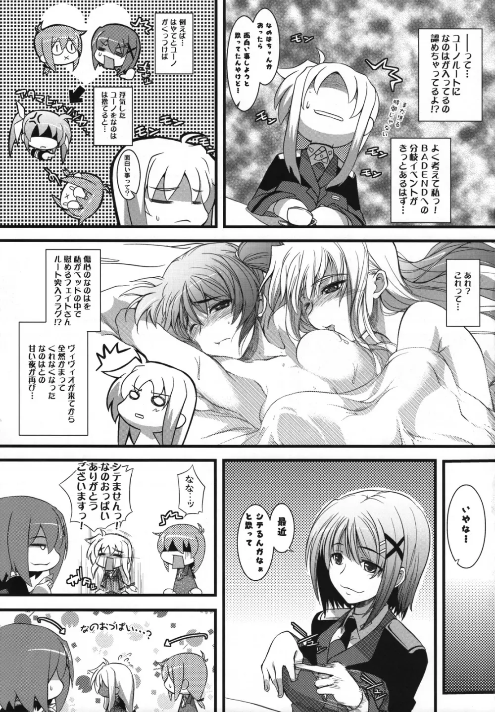 ましゅまろ・きゃっちぼ~る Page.4