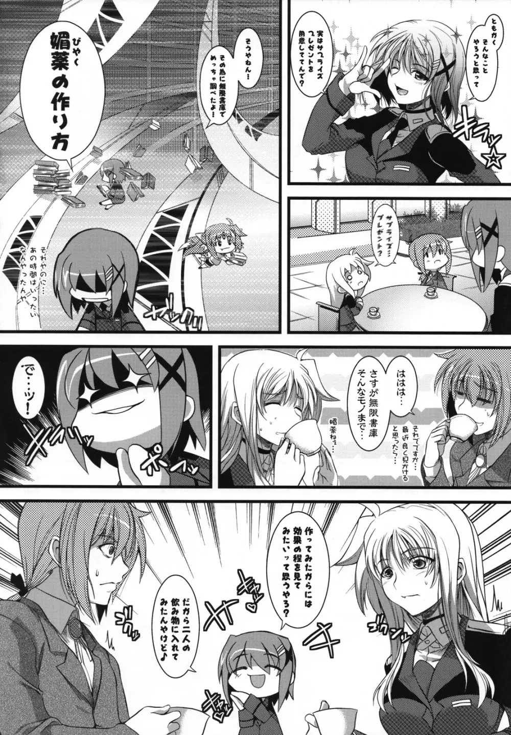 ましゅまろ・きゃっちぼ~る Page.5