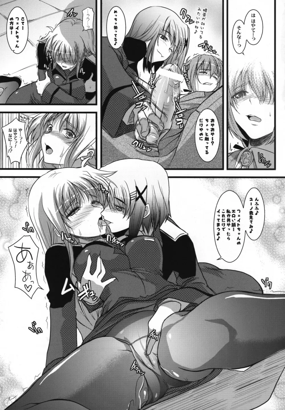 ましゅまろ・きゃっちぼ~る Page.6