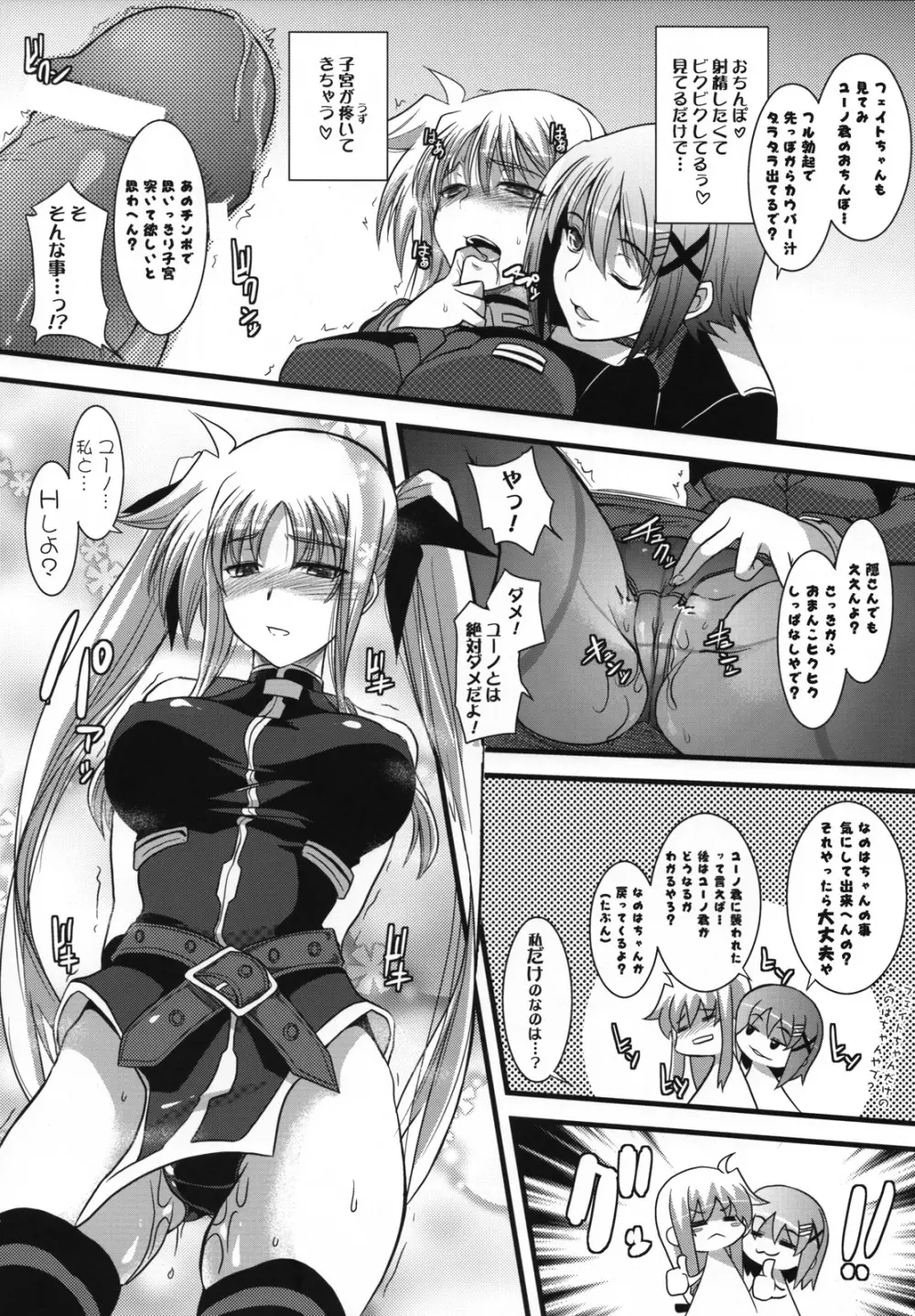 ましゅまろ・きゃっちぼ~る Page.7