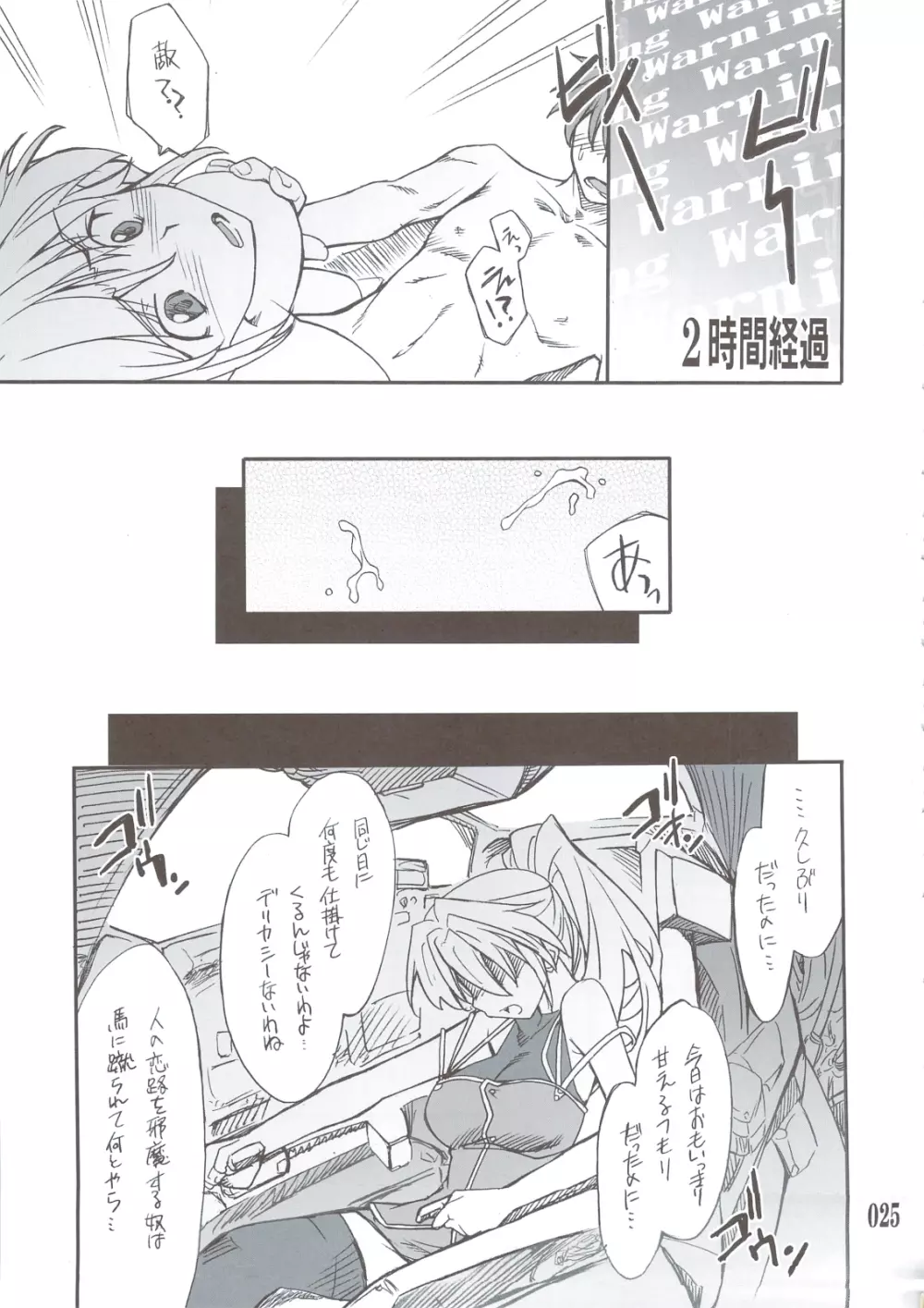 INTERMISSION_if 総集編_B Page.24