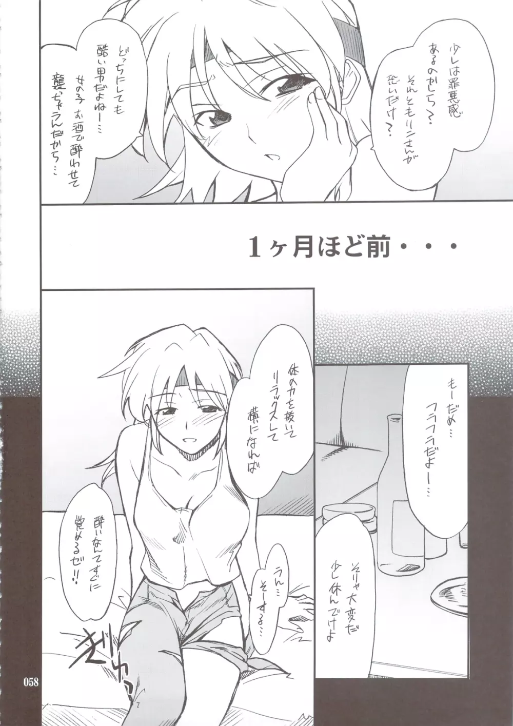 INTERMISSION_if 総集編_B Page.57