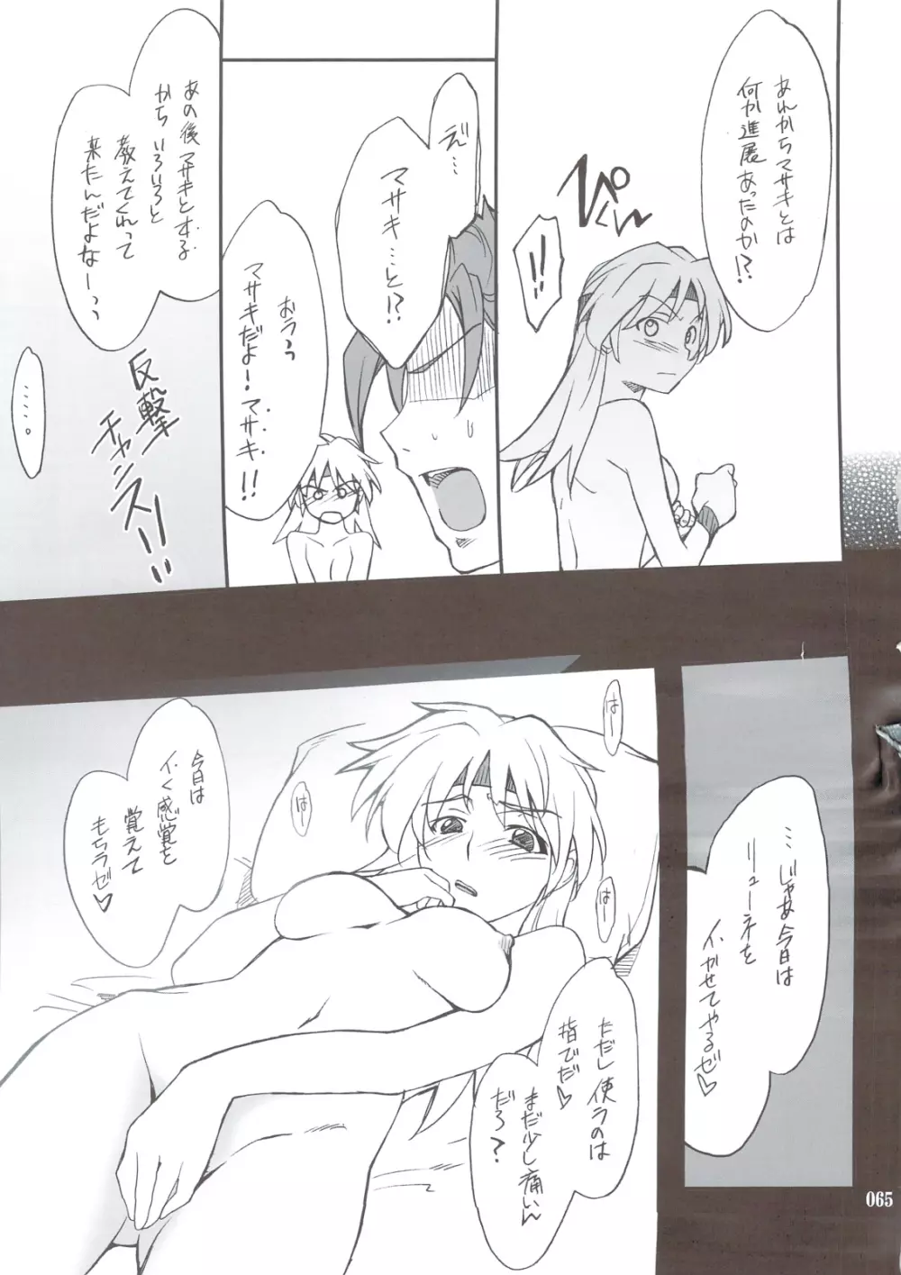 INTERMISSION_if 総集編_B Page.64