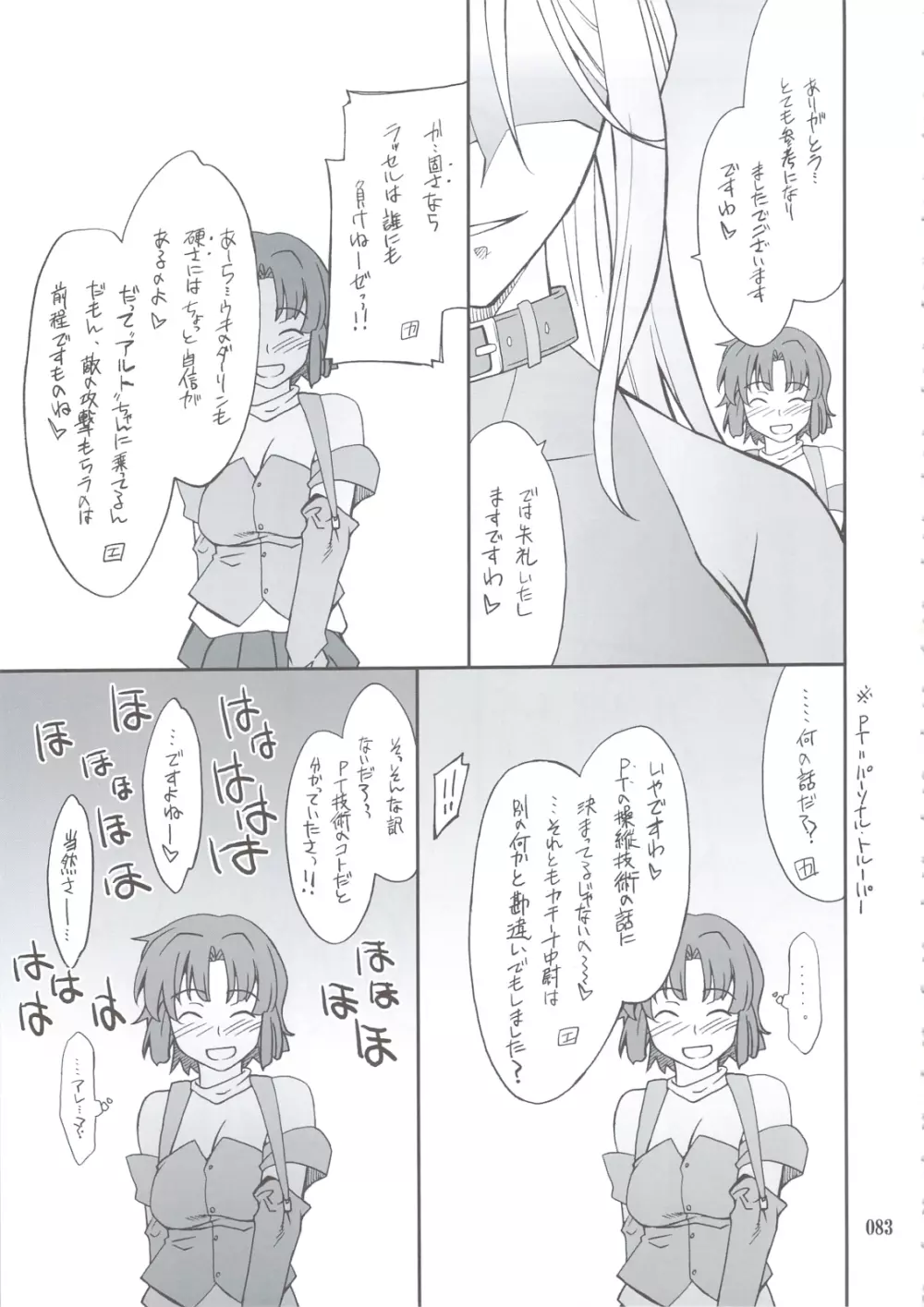 INTERMISSION_if 総集編_B Page.82