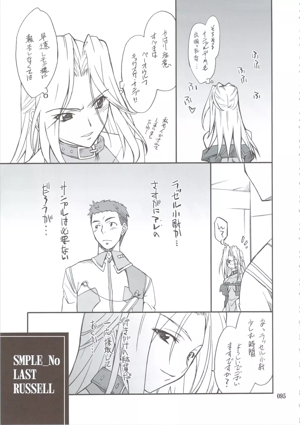 INTERMISSION_if 総集編_B Page.94