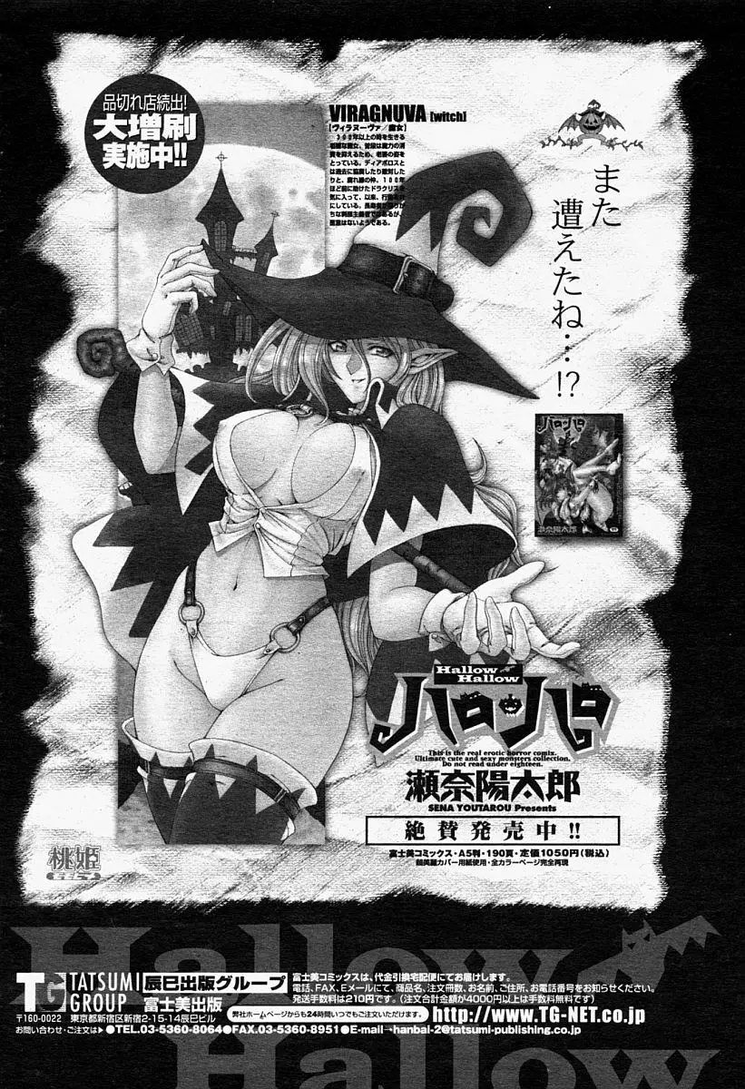 COMIC 桃姫 2004年09月号 Page.10