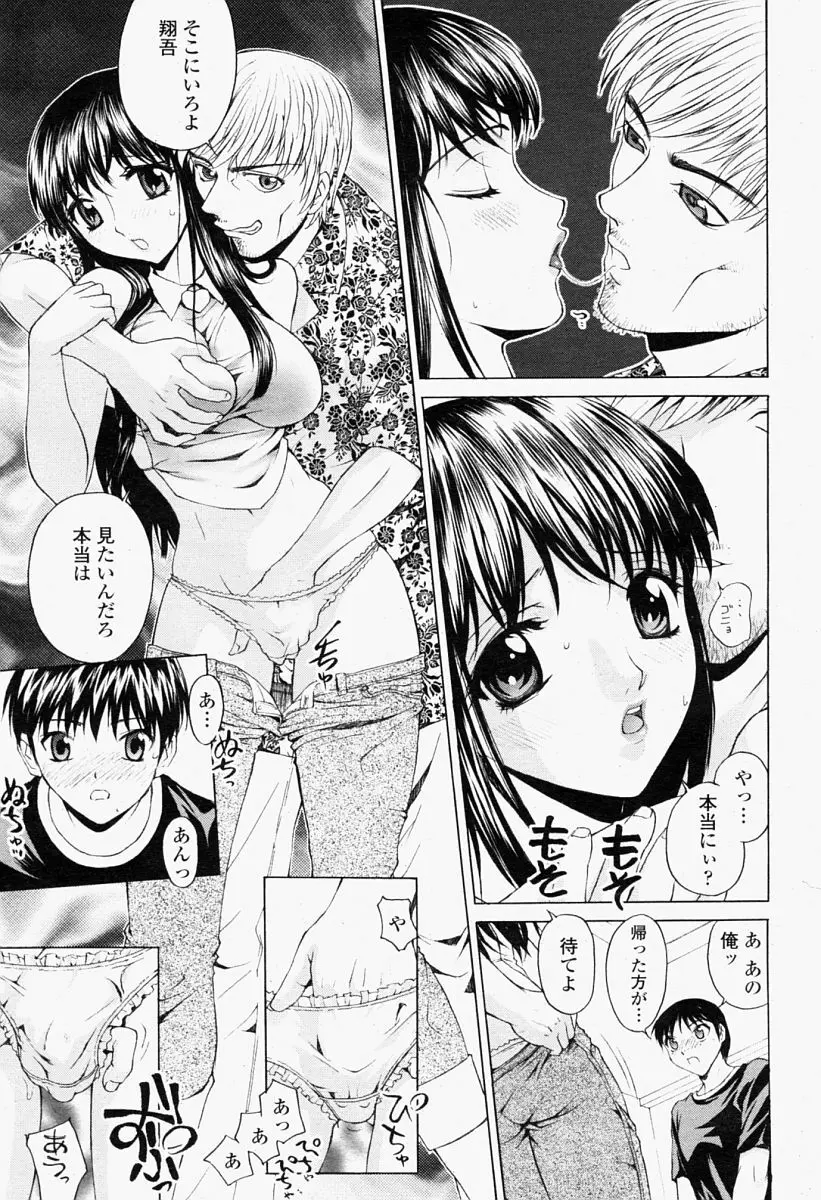COMIC 桃姫 2004年09月号 Page.101