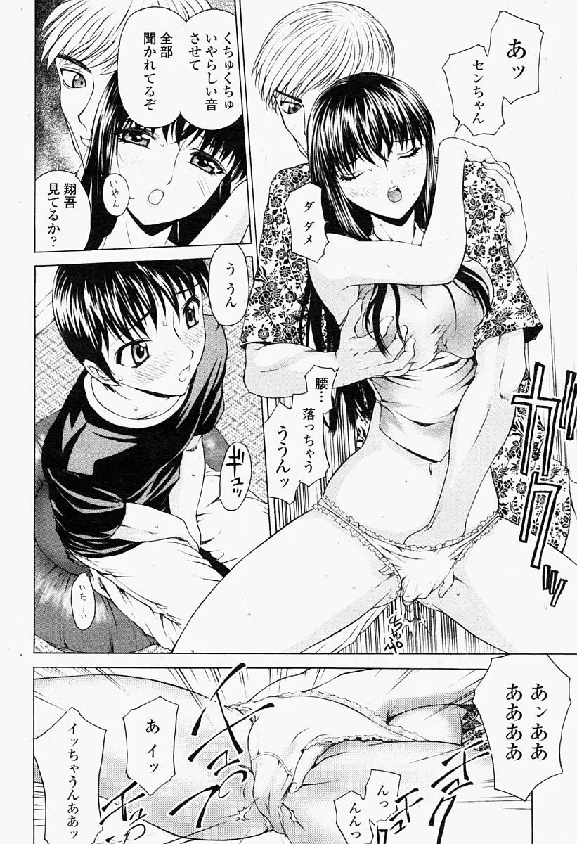 COMIC 桃姫 2004年09月号 Page.102