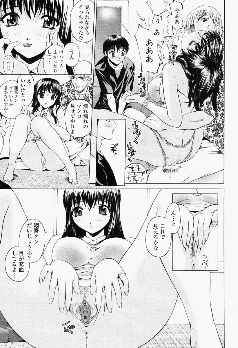 COMIC 桃姫 2004年09月号 Page.103