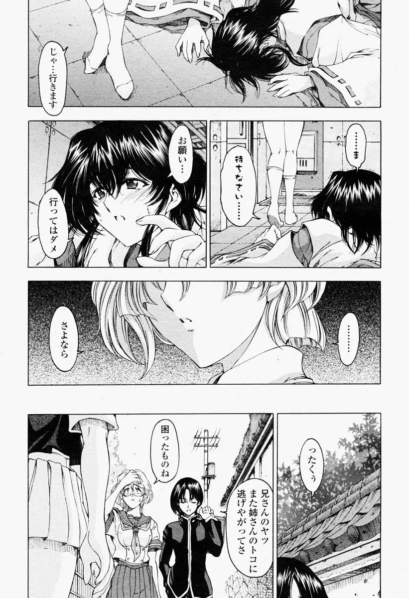 COMIC 桃姫 2004年09月号 Page.11