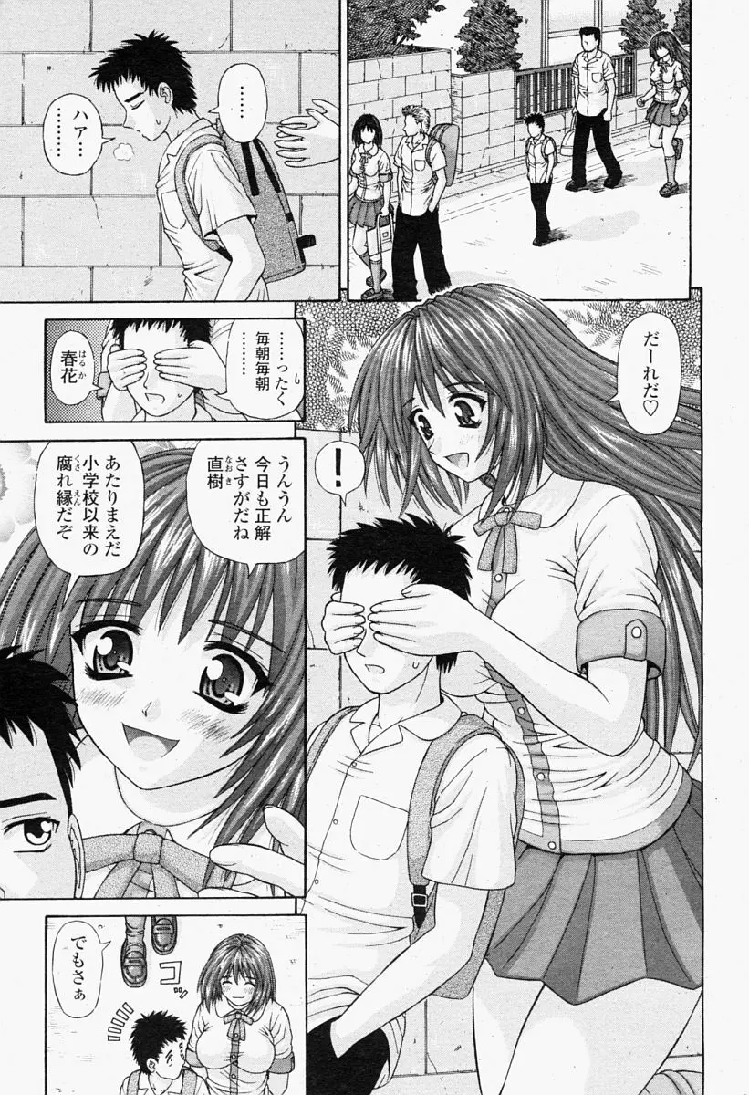 COMIC 桃姫 2004年09月号 Page.113