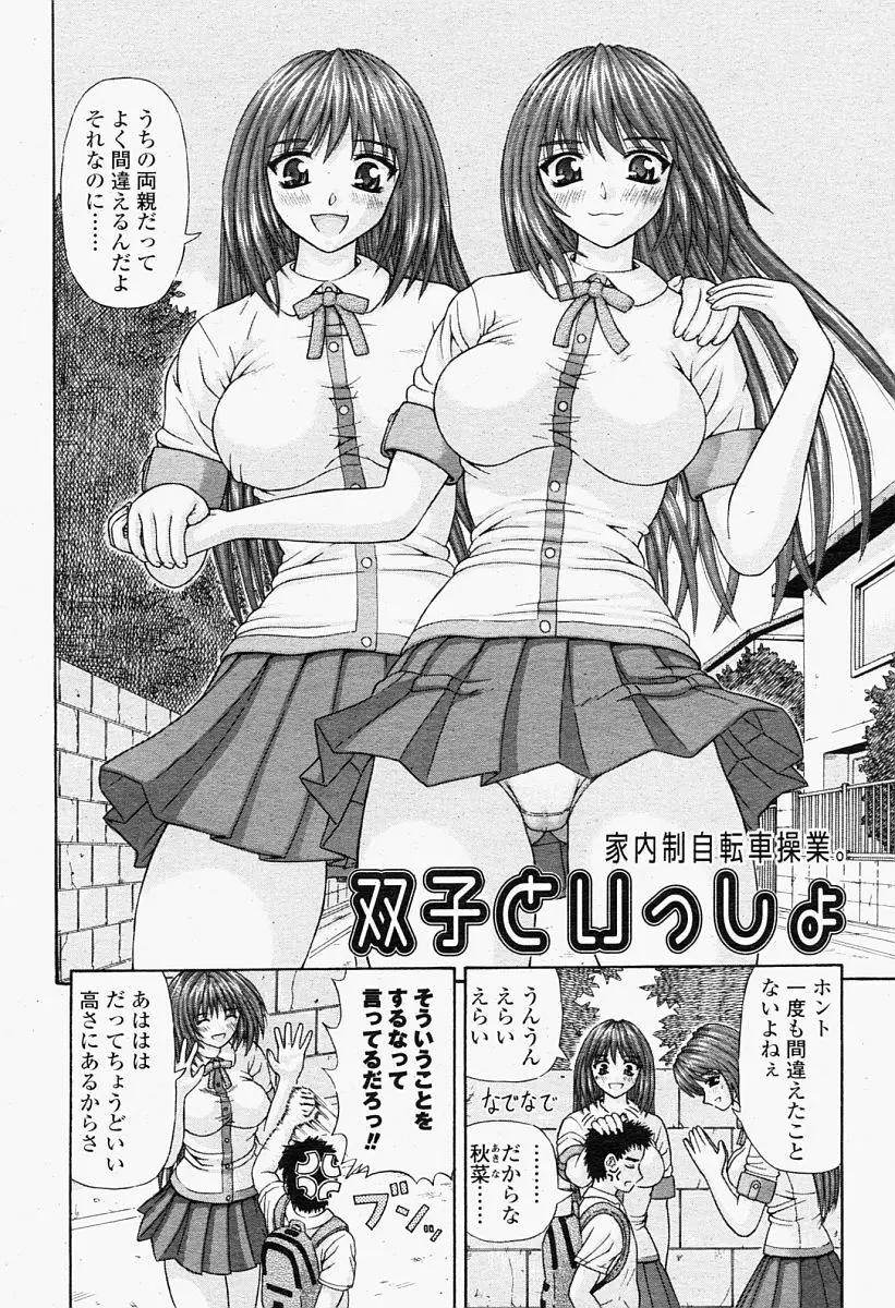 COMIC 桃姫 2004年09月号 Page.114