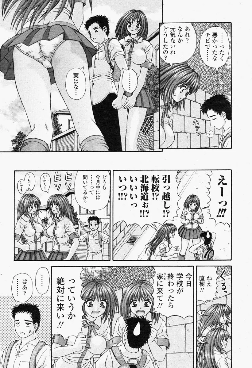 COMIC 桃姫 2004年09月号 Page.115