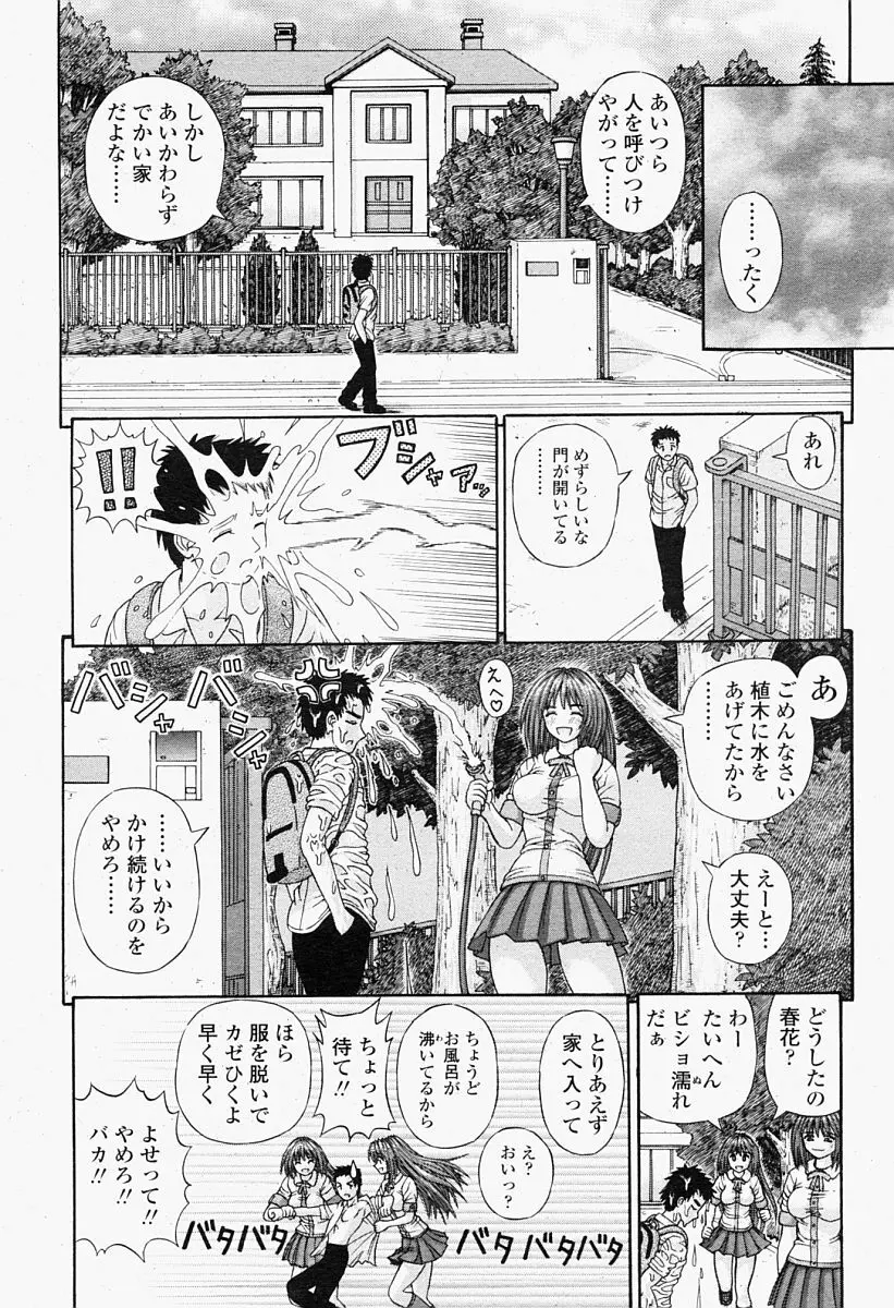 COMIC 桃姫 2004年09月号 Page.116