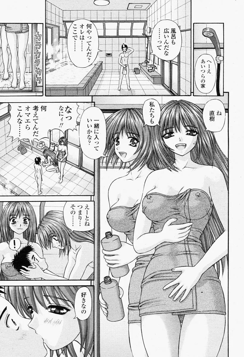 COMIC 桃姫 2004年09月号 Page.117