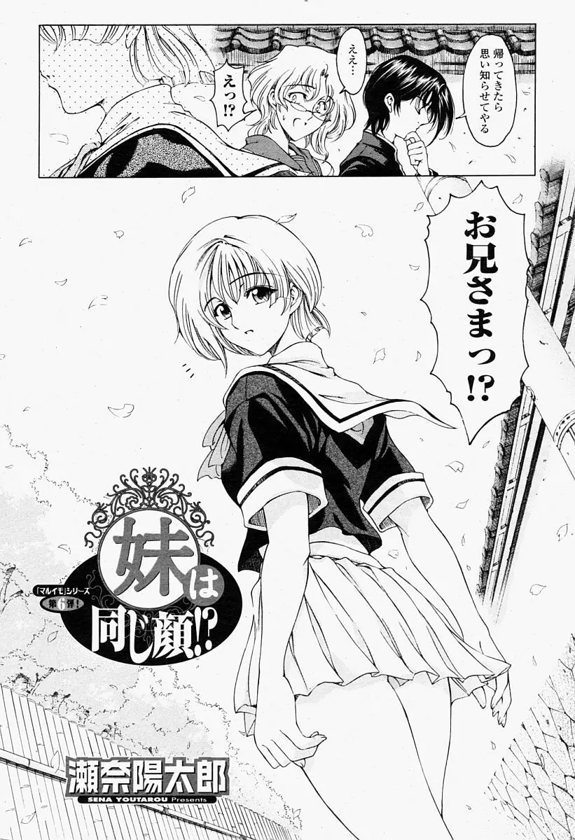 COMIC 桃姫 2004年09月号 Page.12