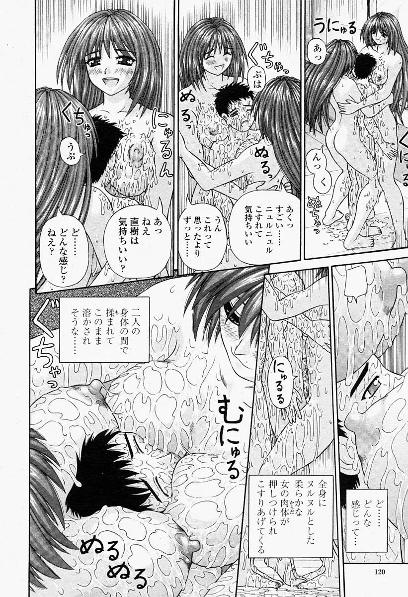 COMIC 桃姫 2004年09月号 Page.120