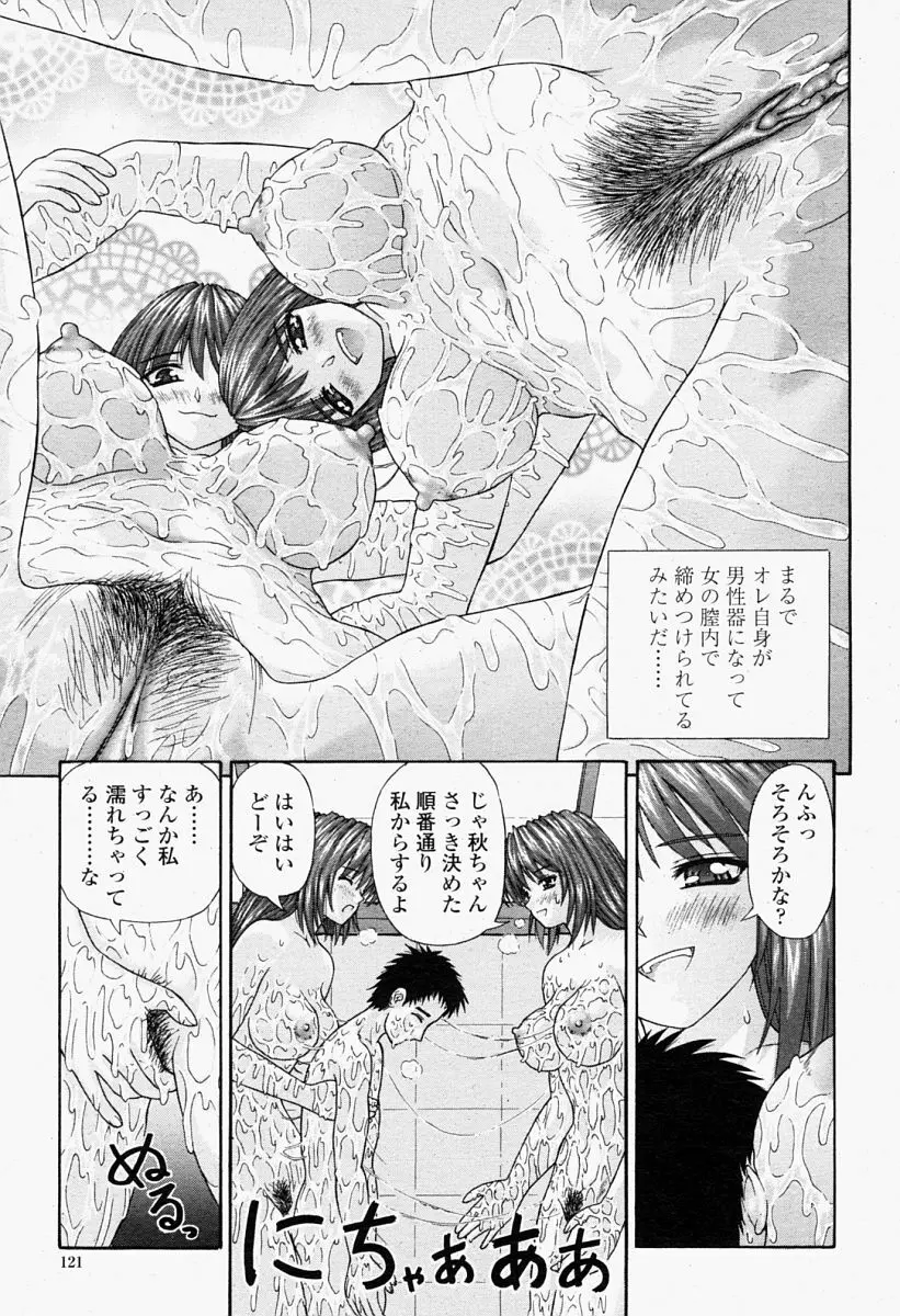 COMIC 桃姫 2004年09月号 Page.121