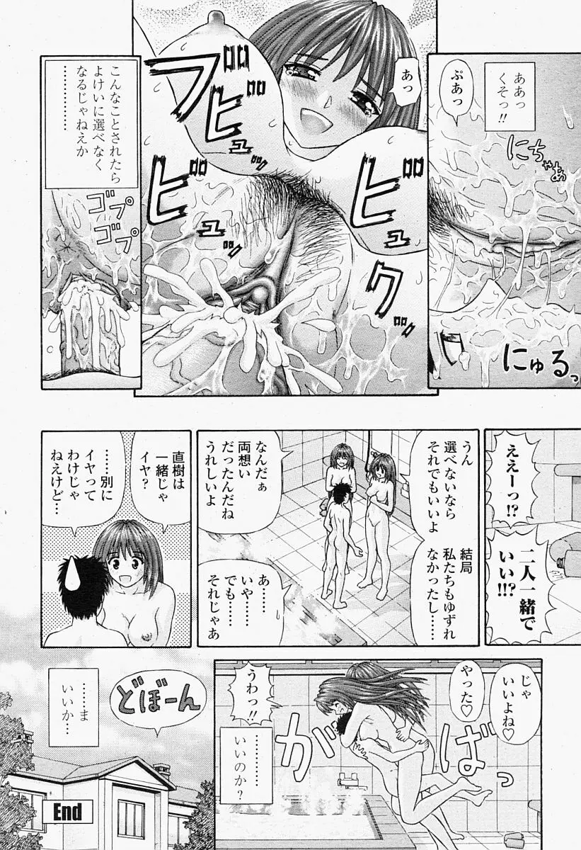 COMIC 桃姫 2004年09月号 Page.128