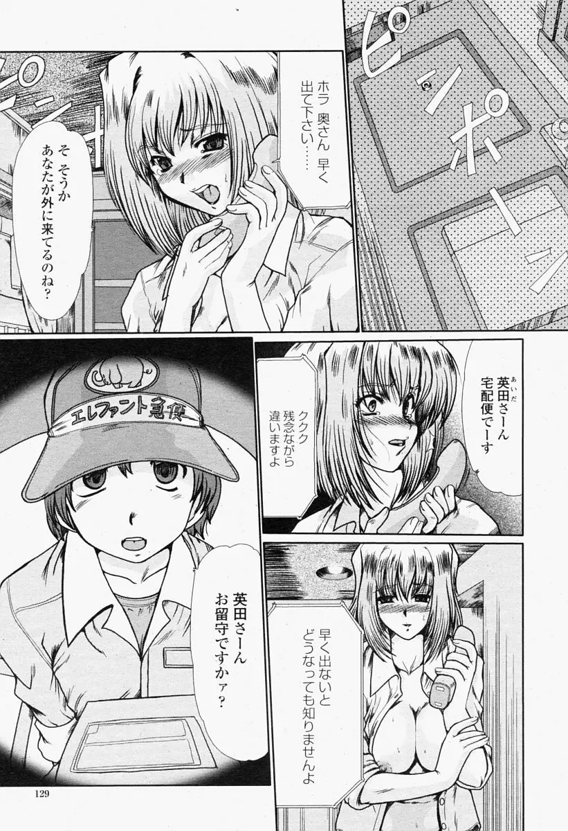 COMIC 桃姫 2004年09月号 Page.129