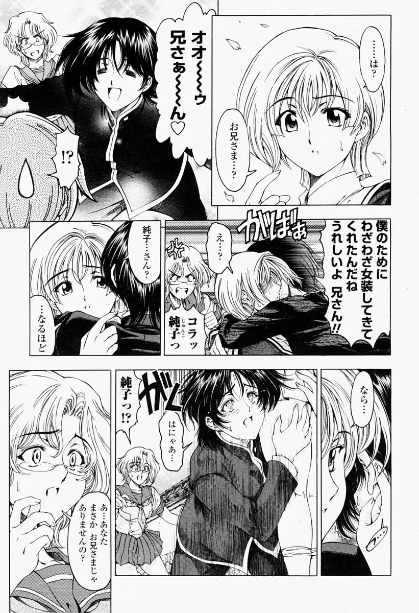 COMIC 桃姫 2004年09月号 Page.13
