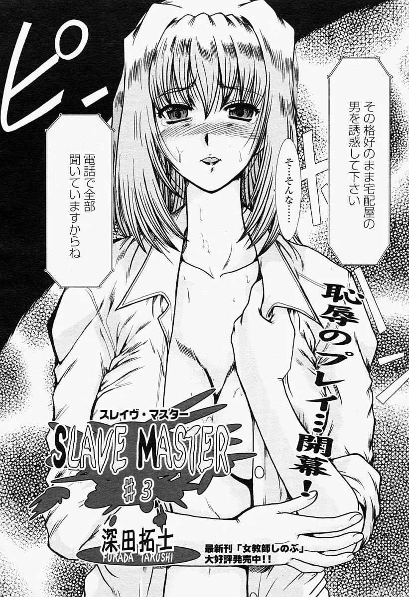 COMIC 桃姫 2004年09月号 Page.130