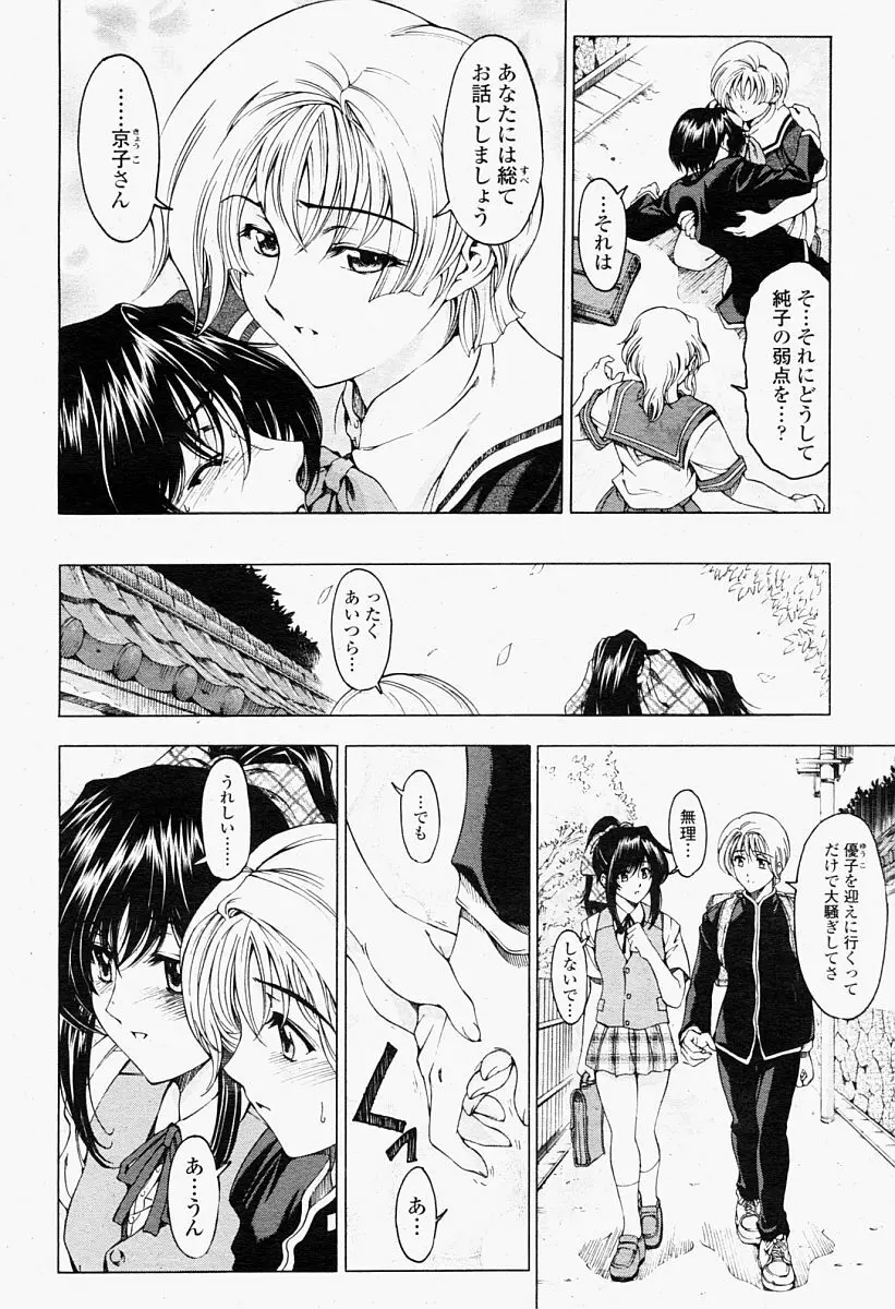 COMIC 桃姫 2004年09月号 Page.14