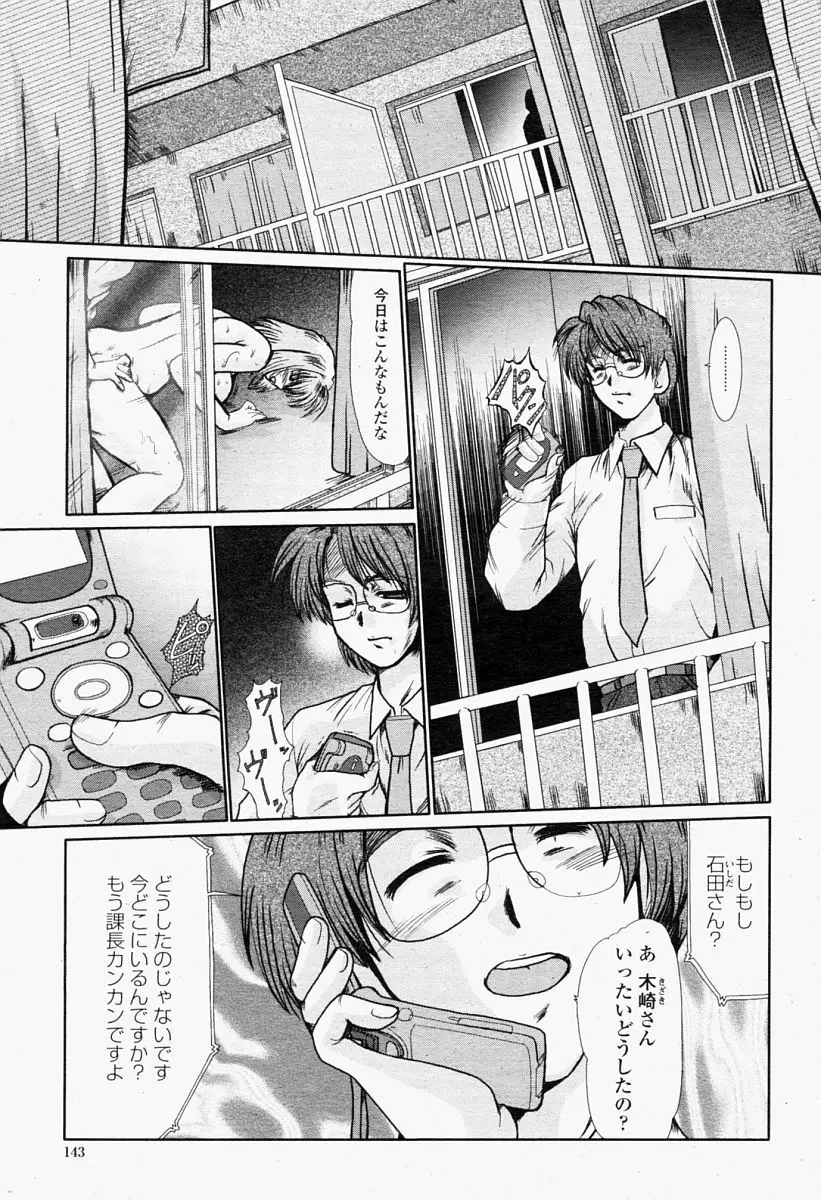 COMIC 桃姫 2004年09月号 Page.143