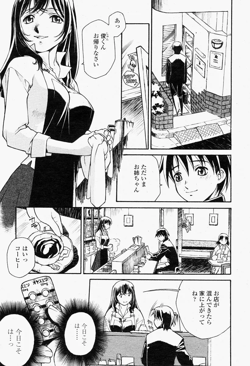 COMIC 桃姫 2004年09月号 Page.147