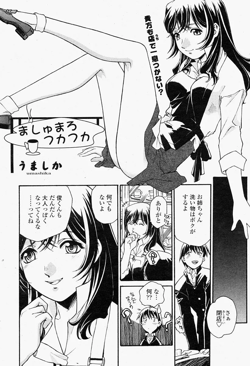 COMIC 桃姫 2004年09月号 Page.148