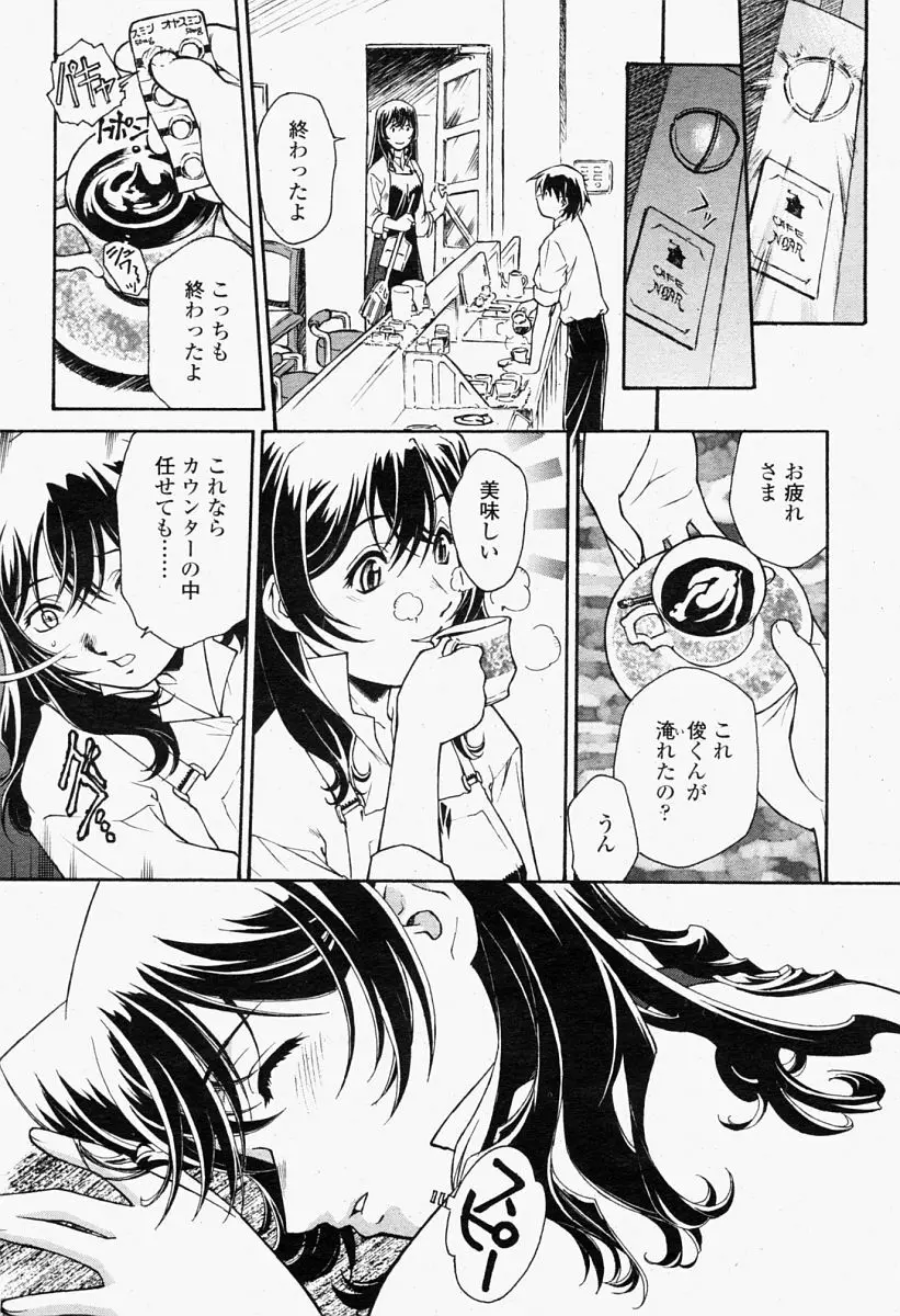 COMIC 桃姫 2004年09月号 Page.149