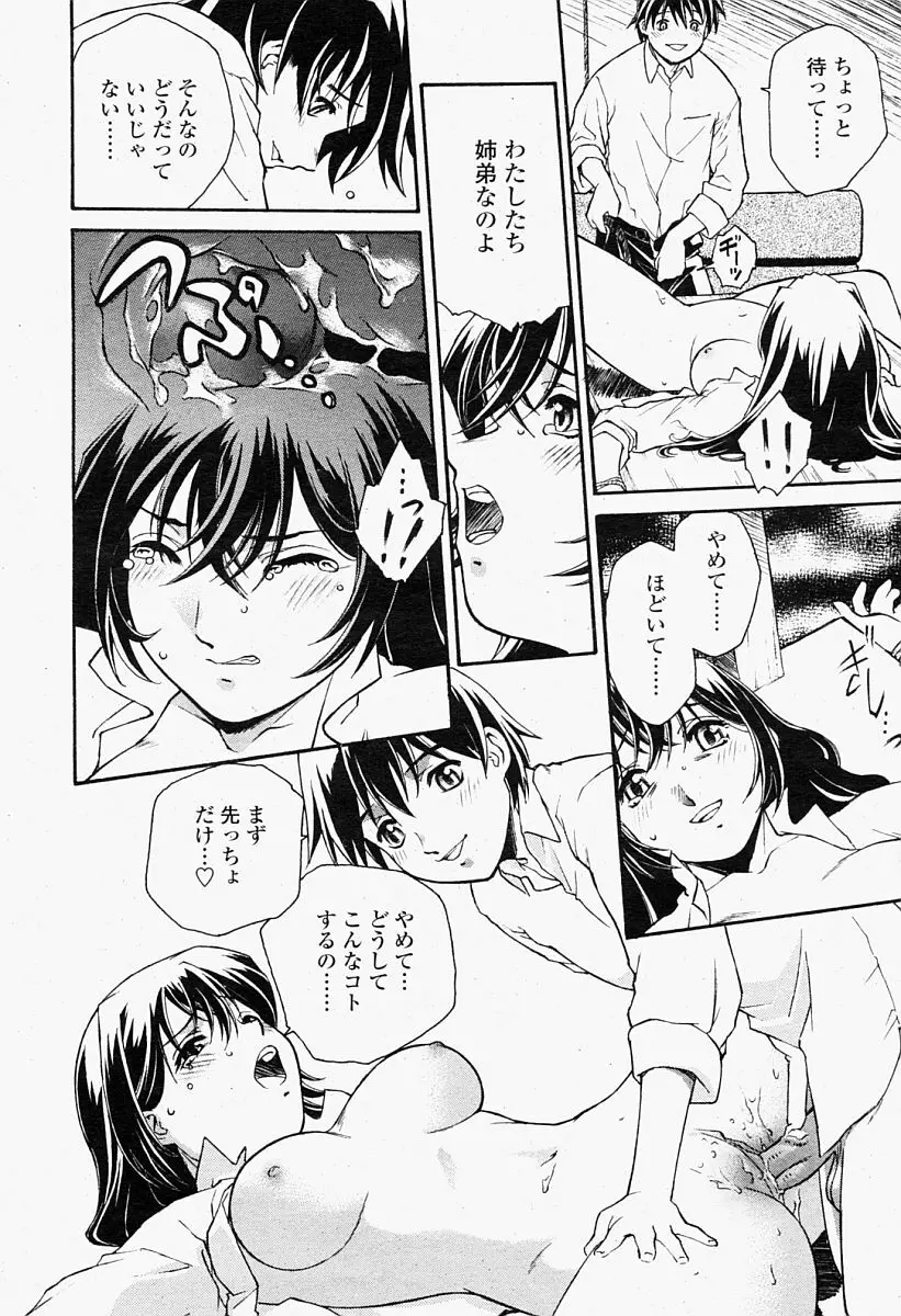 COMIC 桃姫 2004年09月号 Page.152