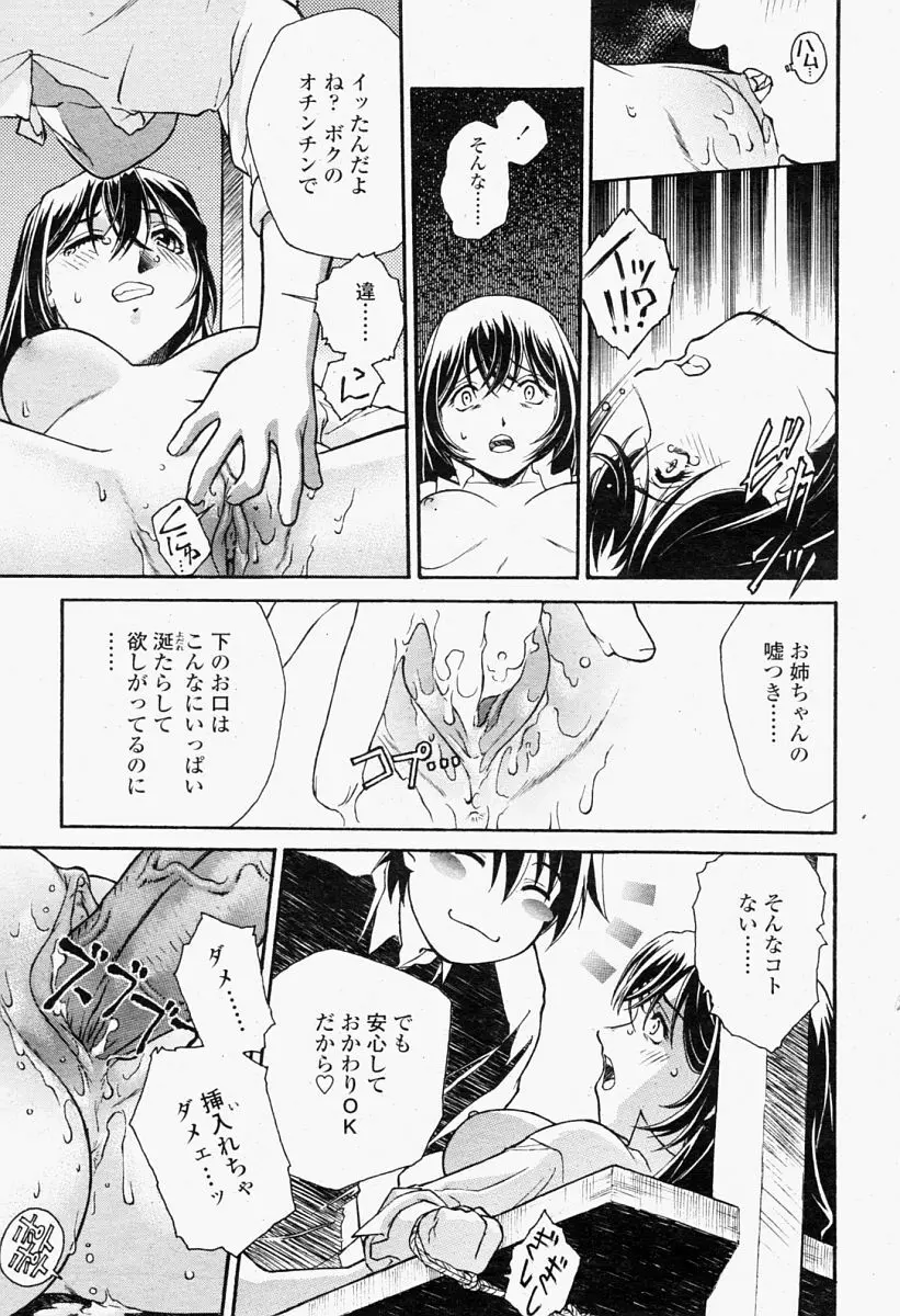 COMIC 桃姫 2004年09月号 Page.157