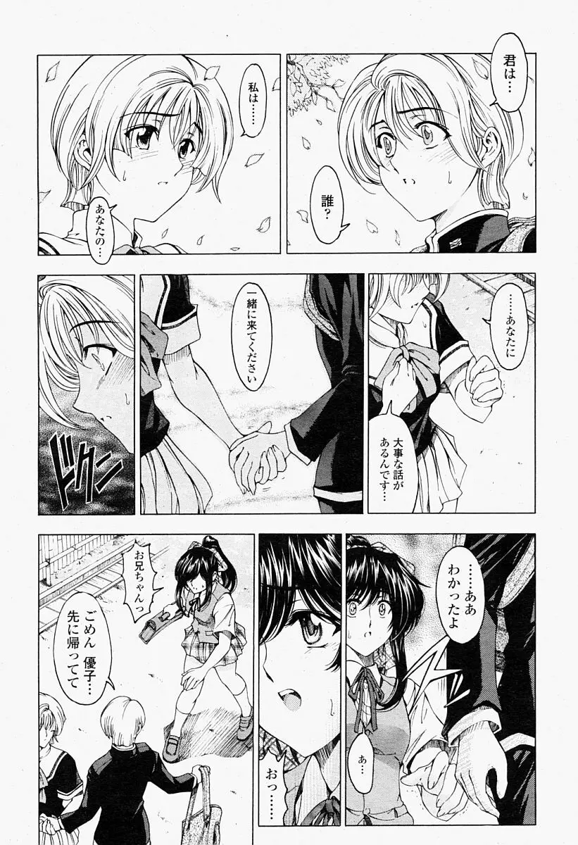 COMIC 桃姫 2004年09月号 Page.16