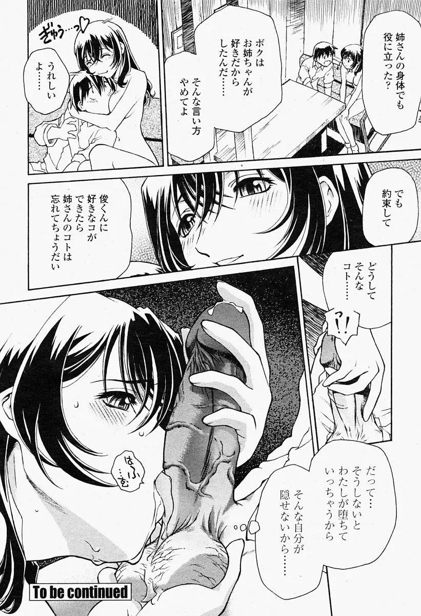 COMIC 桃姫 2004年09月号 Page.164